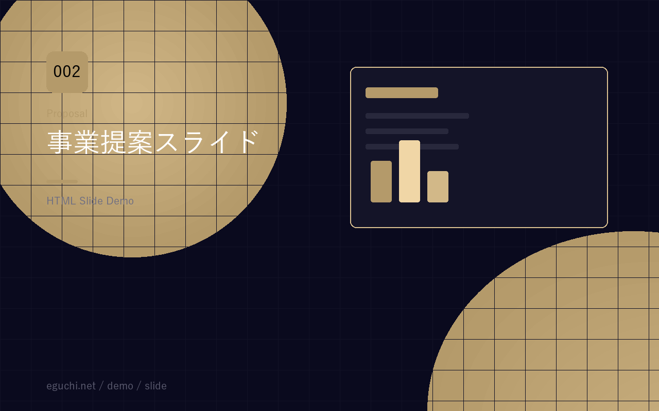 事業提案スライドのサムネイル