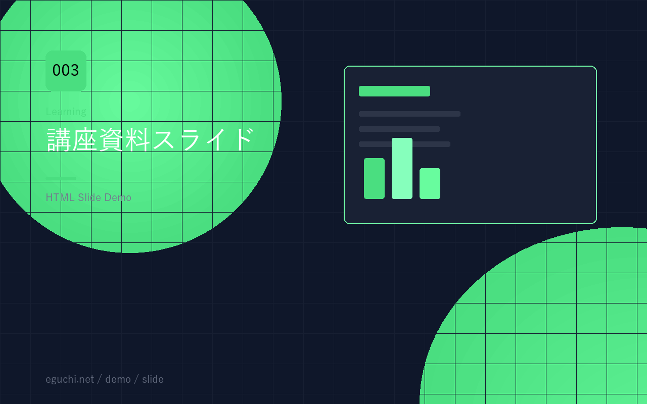 講座資料スライドのサムネイル