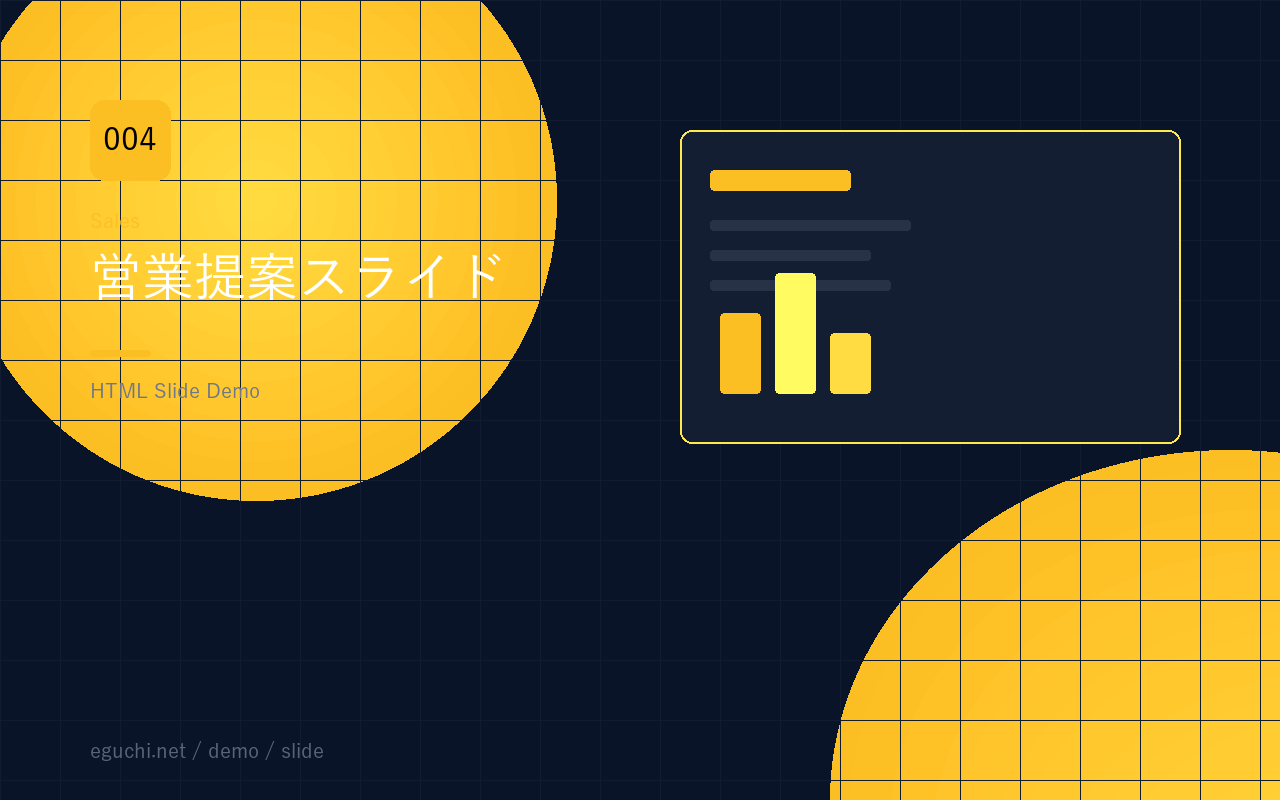 営業提案スライドのサムネイル