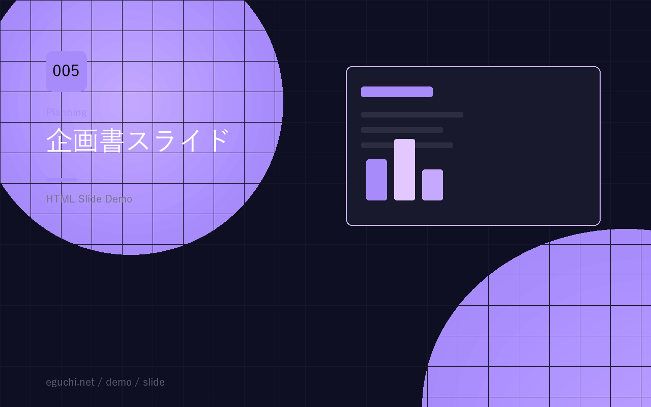 企画書スライドのサムネイル