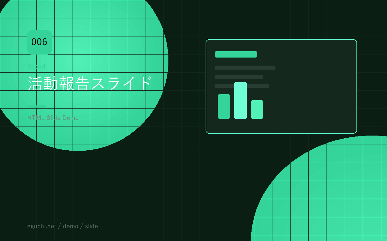 活動報告スライドのサムネイル