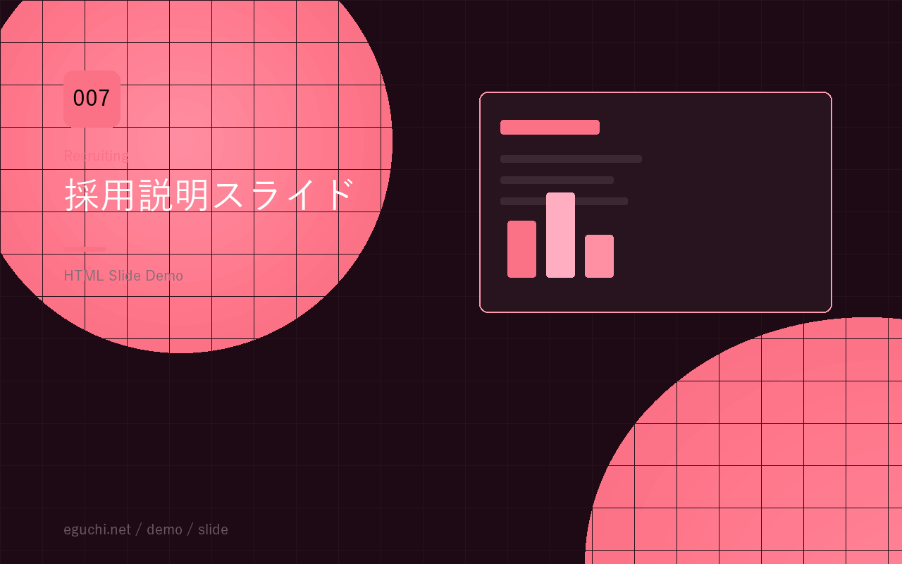 採用説明スライドのサムネイル