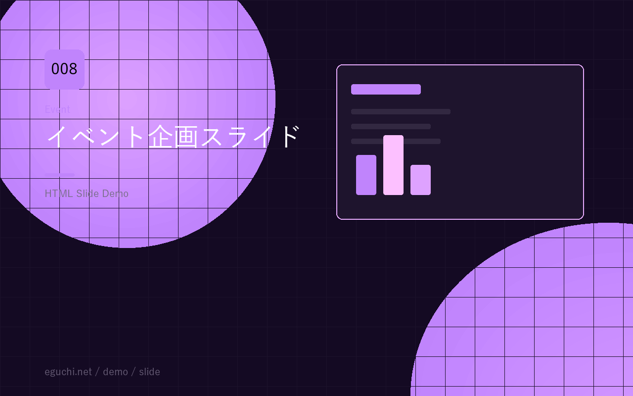 イベント企画スライドのサムネイル