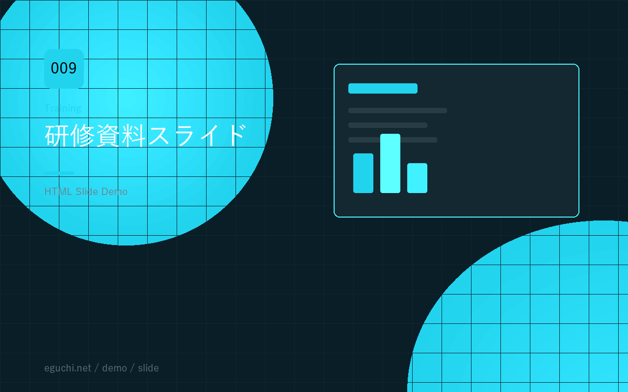 研修資料スライドのサムネイル