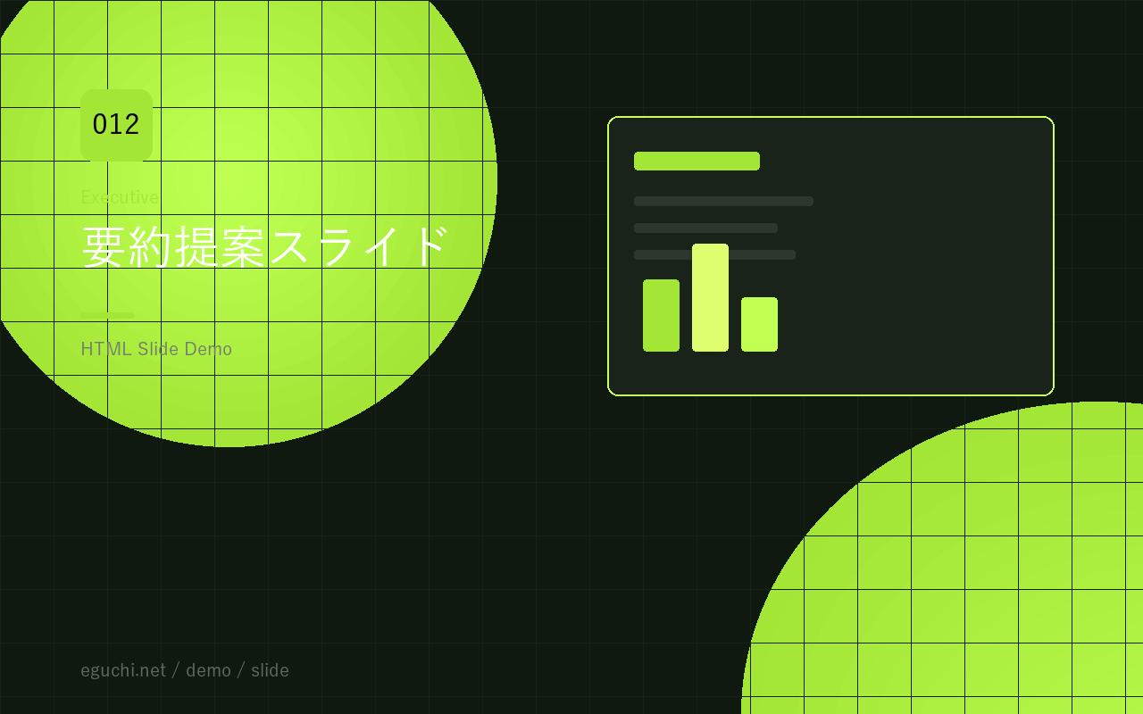 要約提案スライドのサムネイル