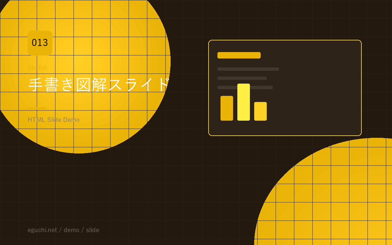 手書き図解スライドのサムネイル